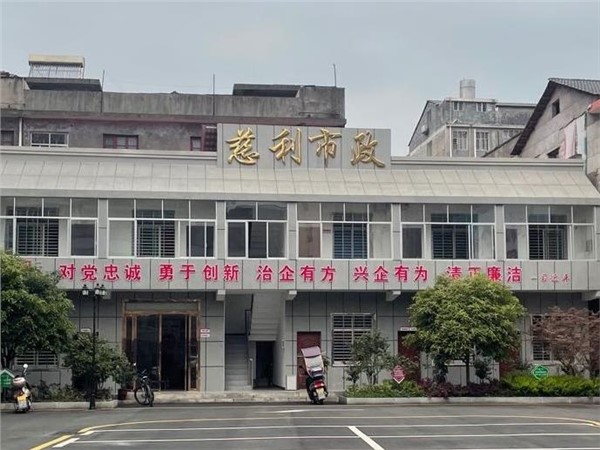 縣建投集團市政公司：強化項目管理 提升經營品牌